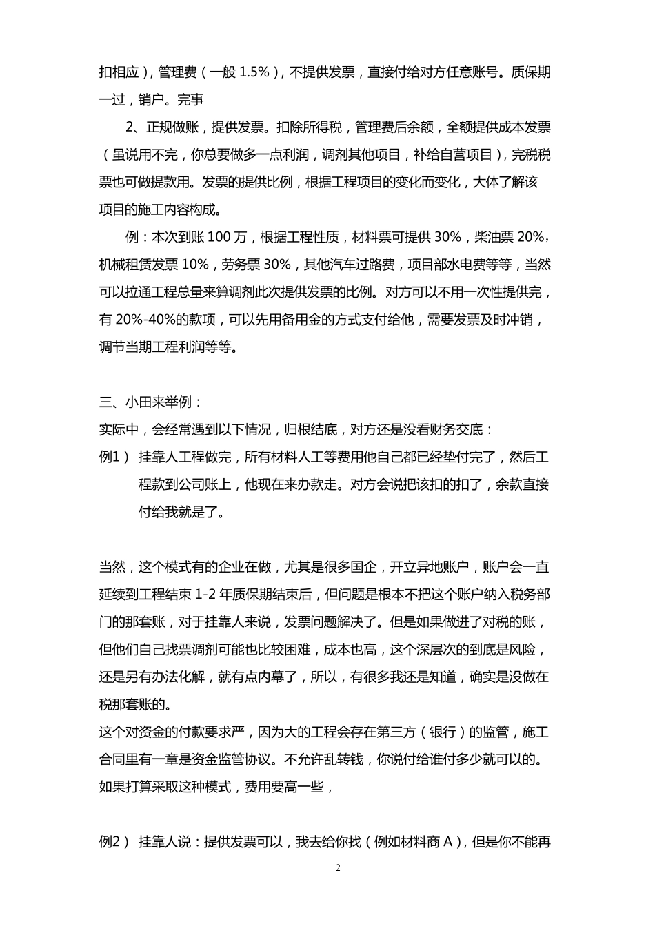 工程项目挂靠财务管理操作及制度简述_第2页