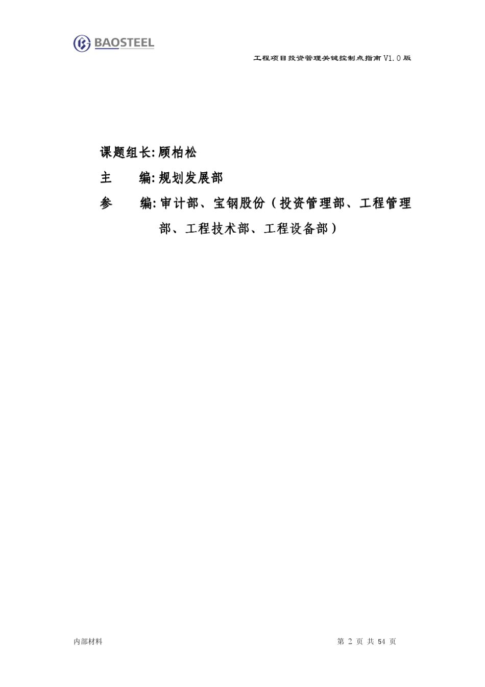 工程项目投资管理关键控制点指南V1.0版_第2页