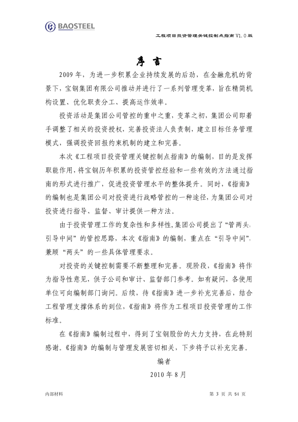 工程项目投资管理关键控制点指南V1.0版_第3页