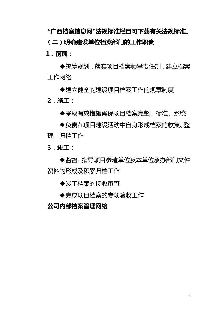 工程项目文件材料收集整理_第2页