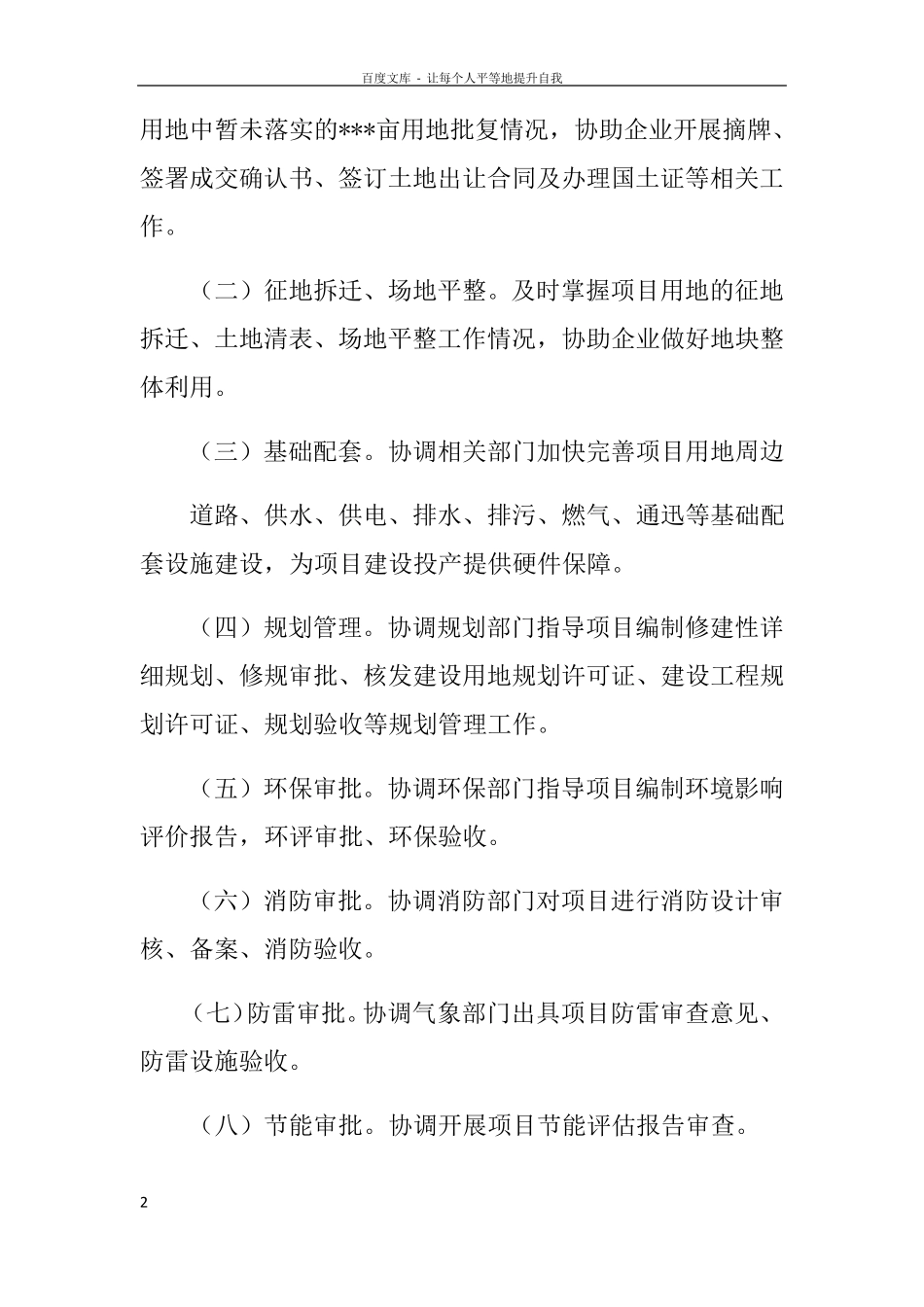 工程项目推进工作方案_第2页