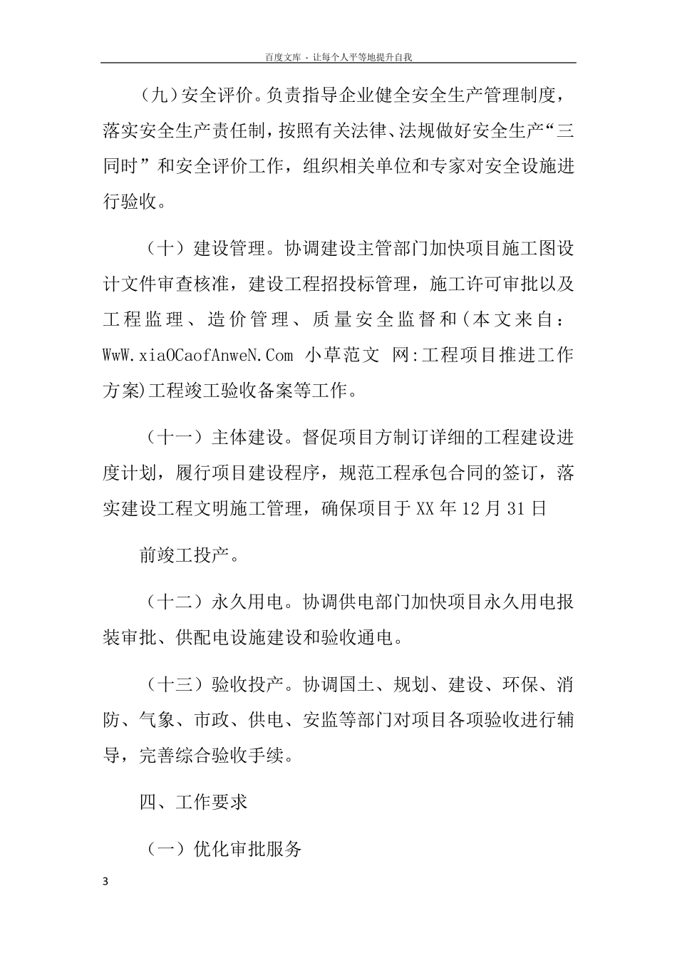 工程项目推进工作方案_第3页