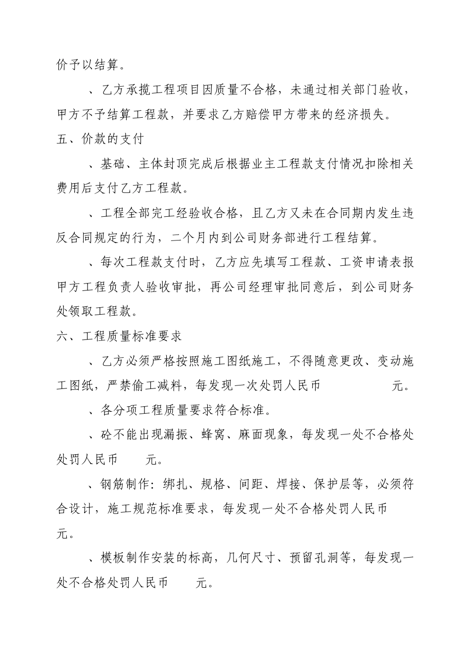 工程项目施工合同_第2页