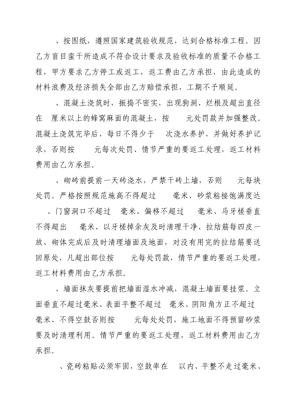 工程项目施工合同_第3页