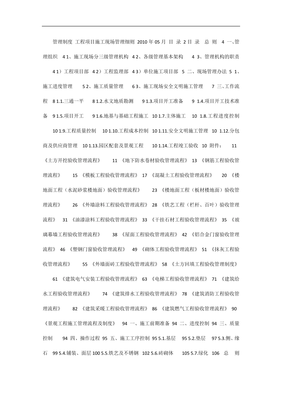 工程项目施工现场管理细则_第1页