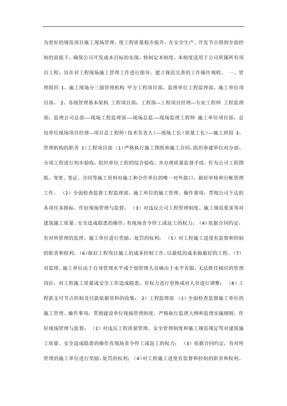 工程项目施工现场管理细则_第2页