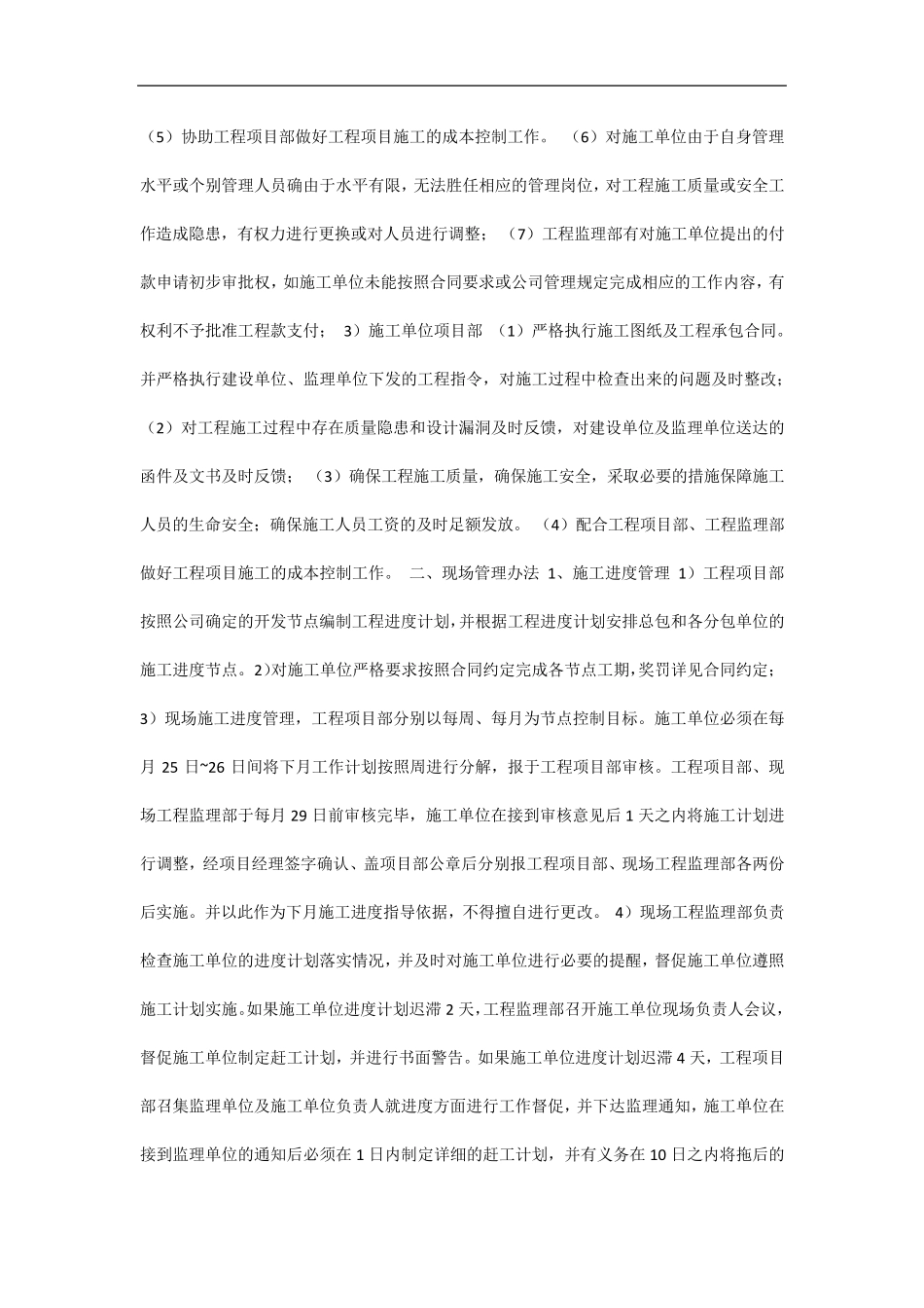 工程项目施工现场管理细则_第3页