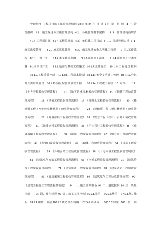 工程项目施工现场管理细则