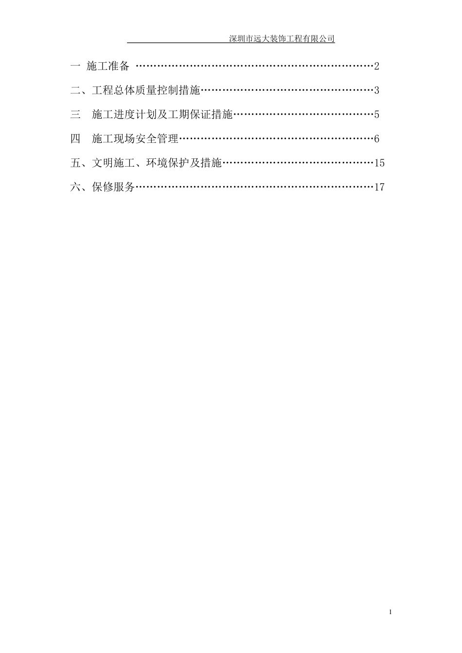 工程项目施工计划书_第2页