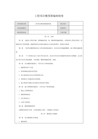 工程项目概预算编制制度