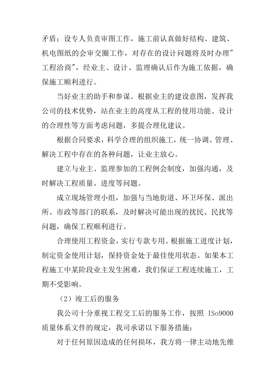 工程项目相关单位协调配合措施_第2页