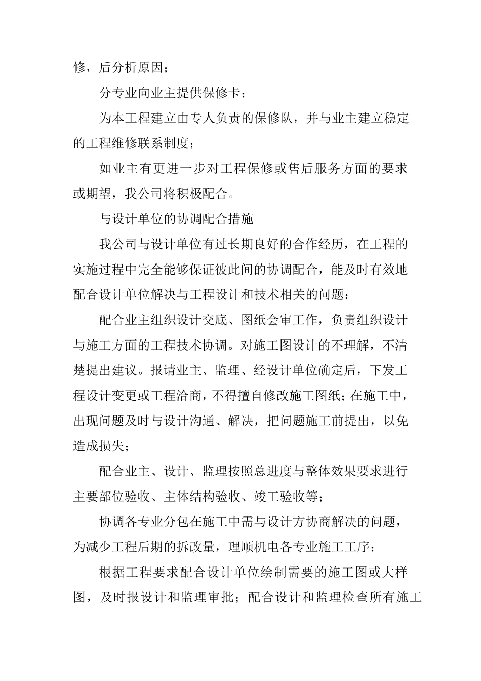 工程项目相关单位协调配合措施_第3页