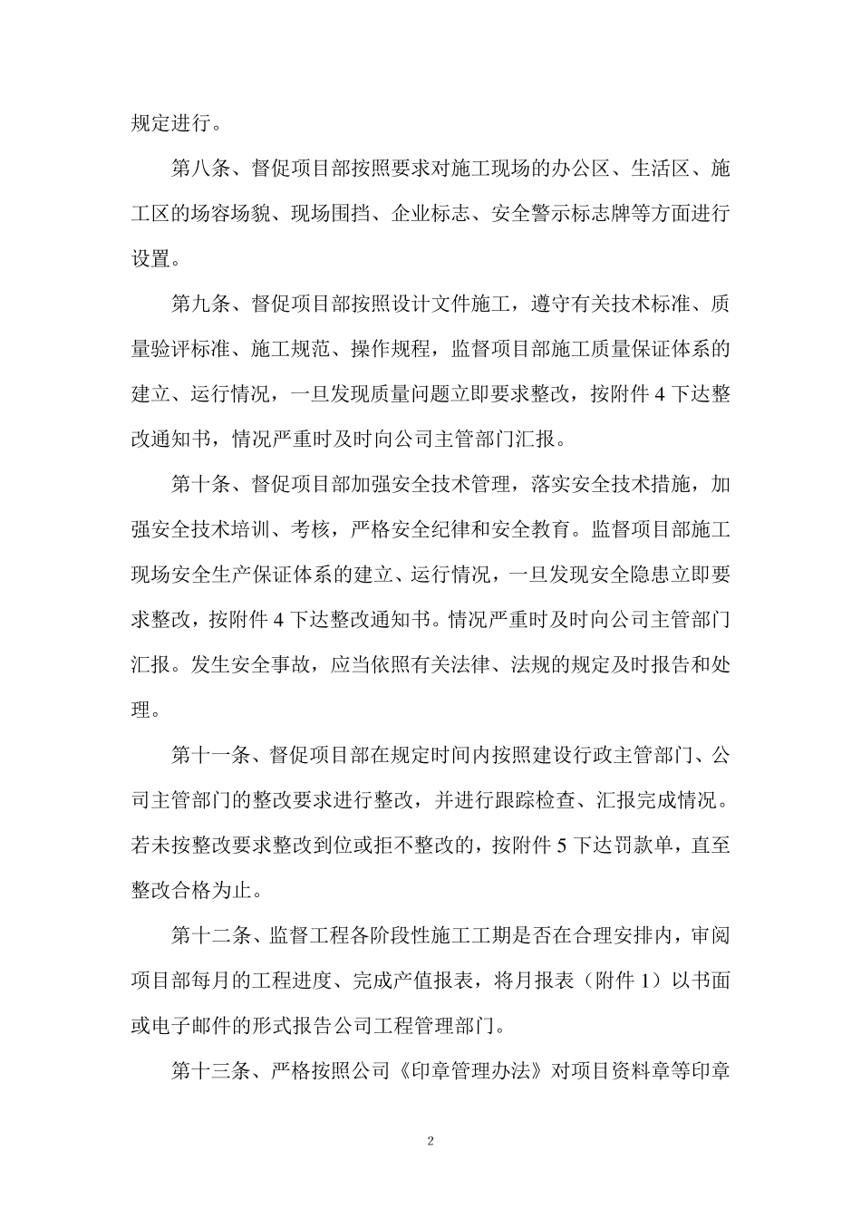 工程项目派驻人员管理办法_第2页