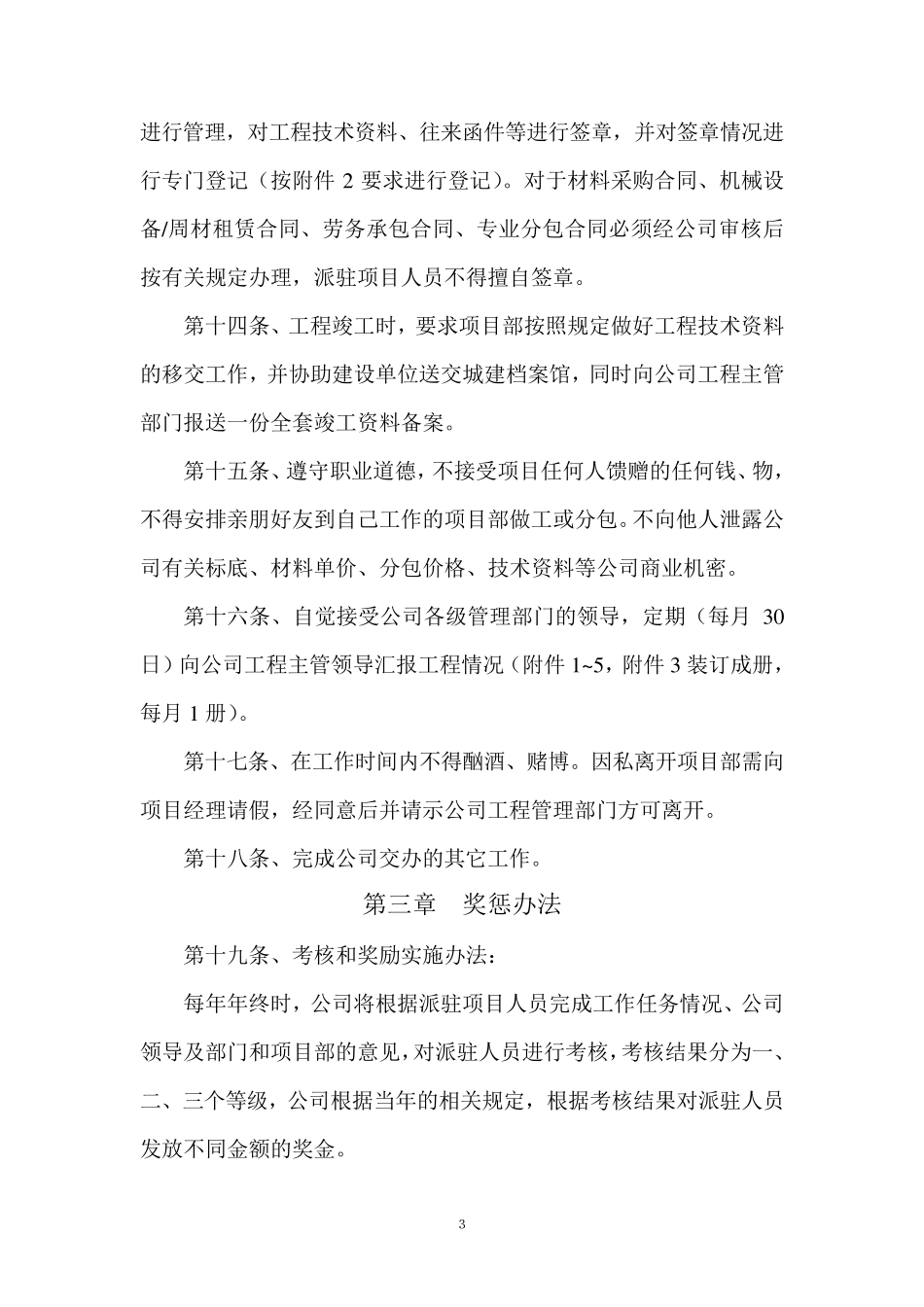 工程项目派驻人员管理办法_第3页