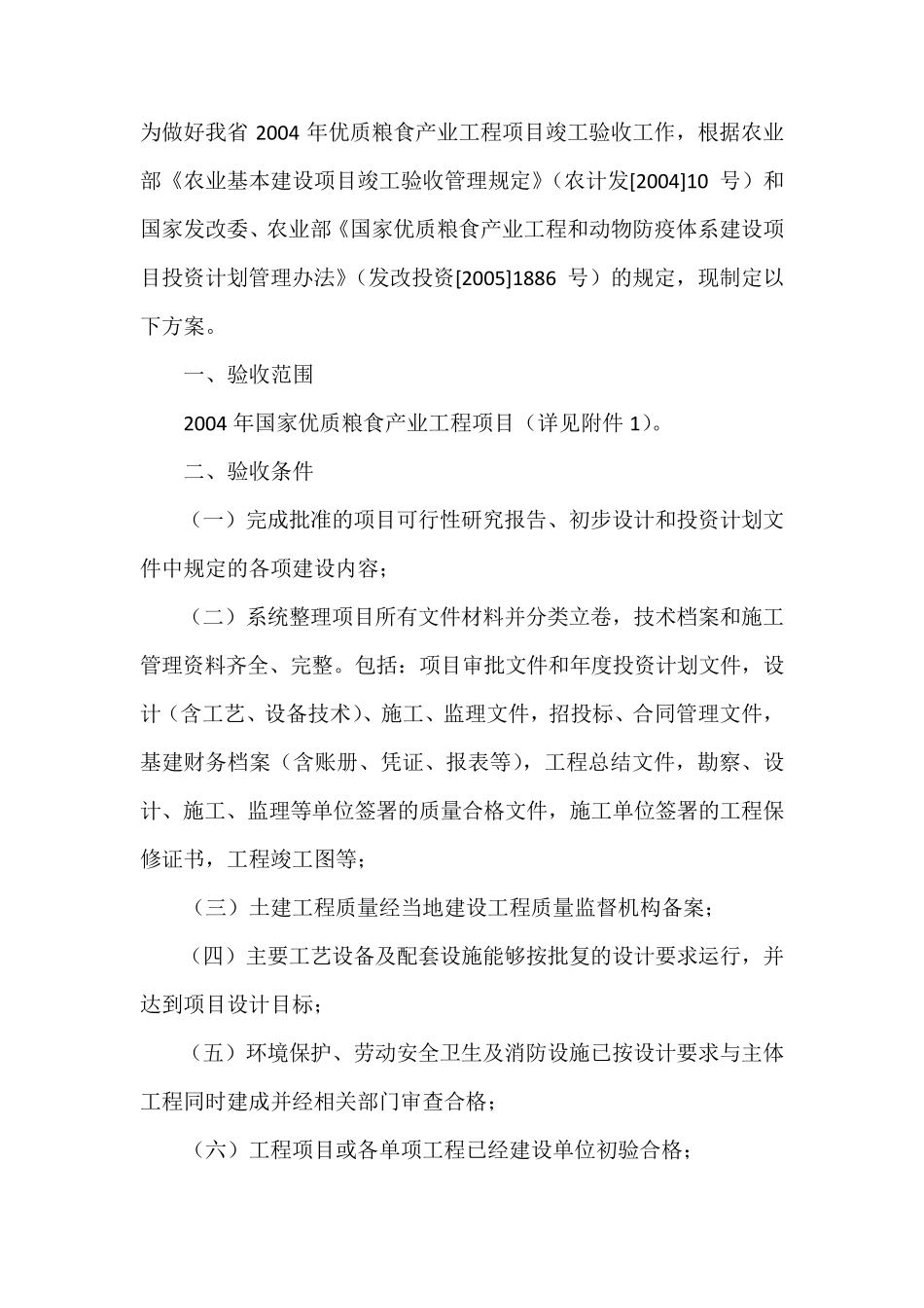 工程项目竣工验收方案_第1页