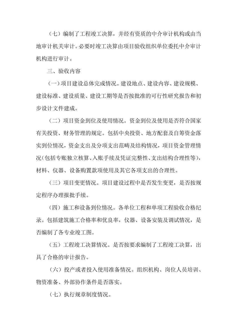 工程项目竣工验收方案_第2页