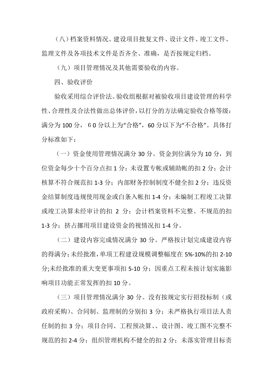 工程项目竣工验收方案_第3页