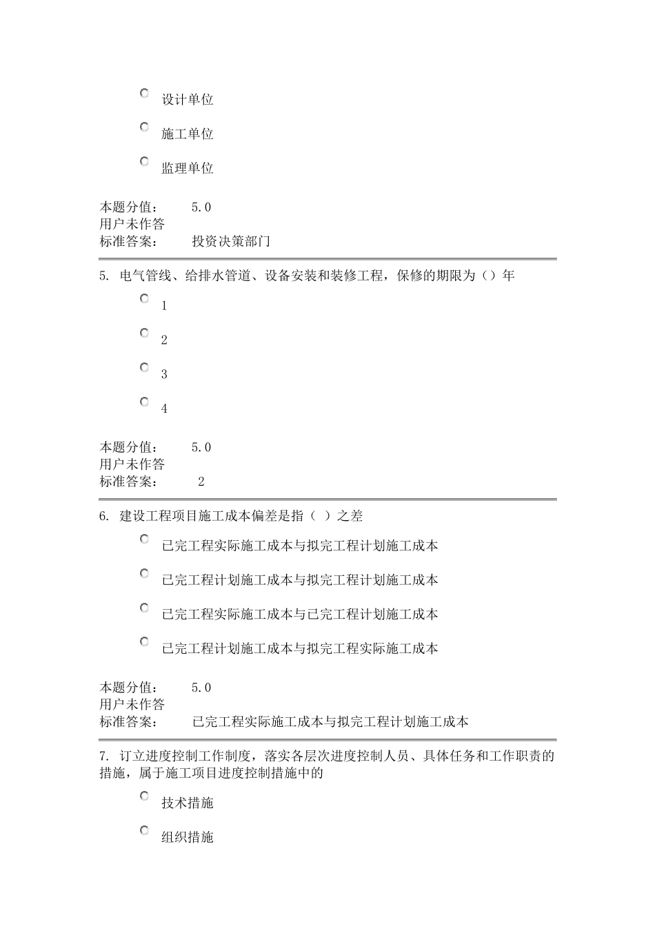 工程项目管理2_第2页