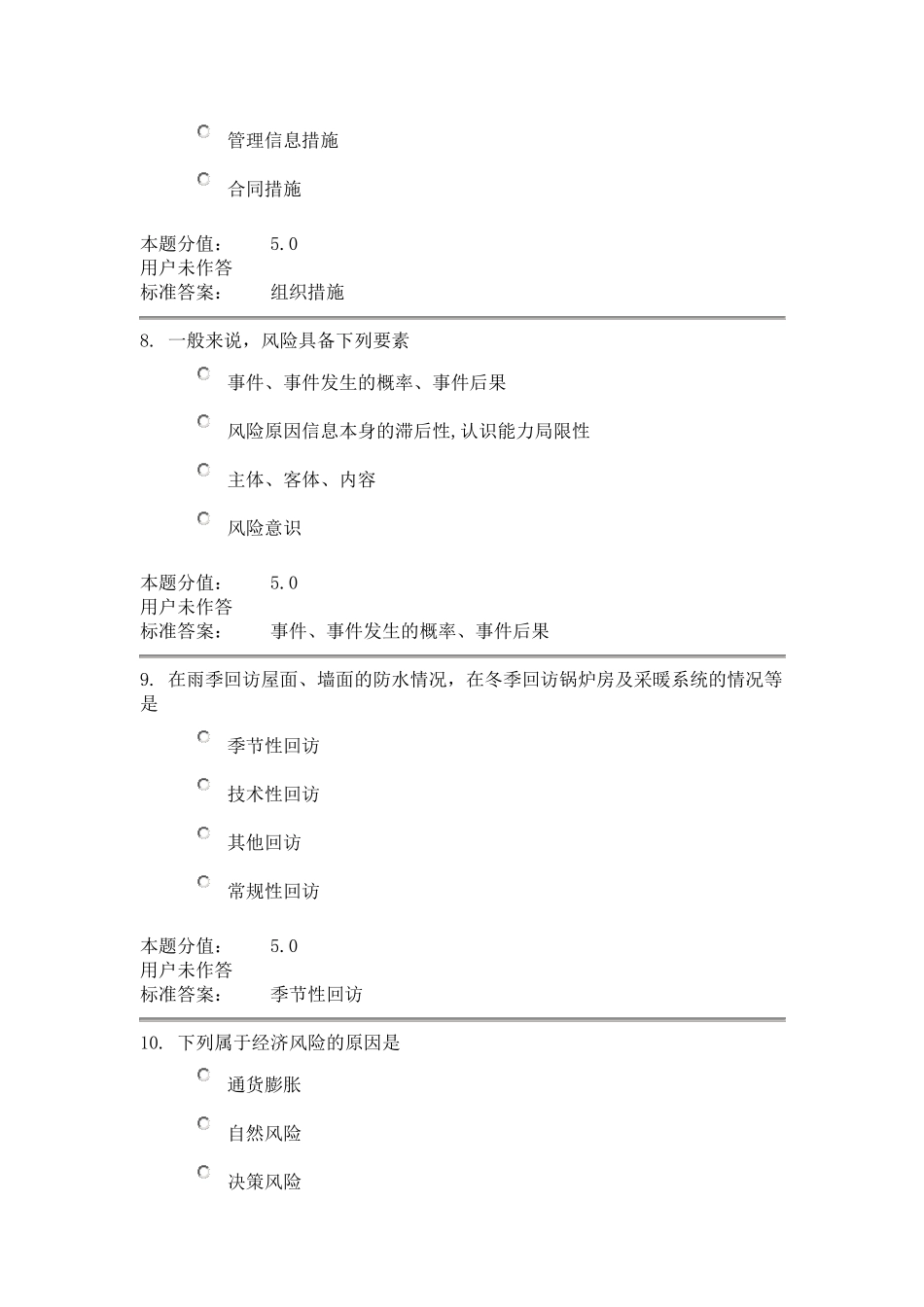 工程项目管理2_第3页