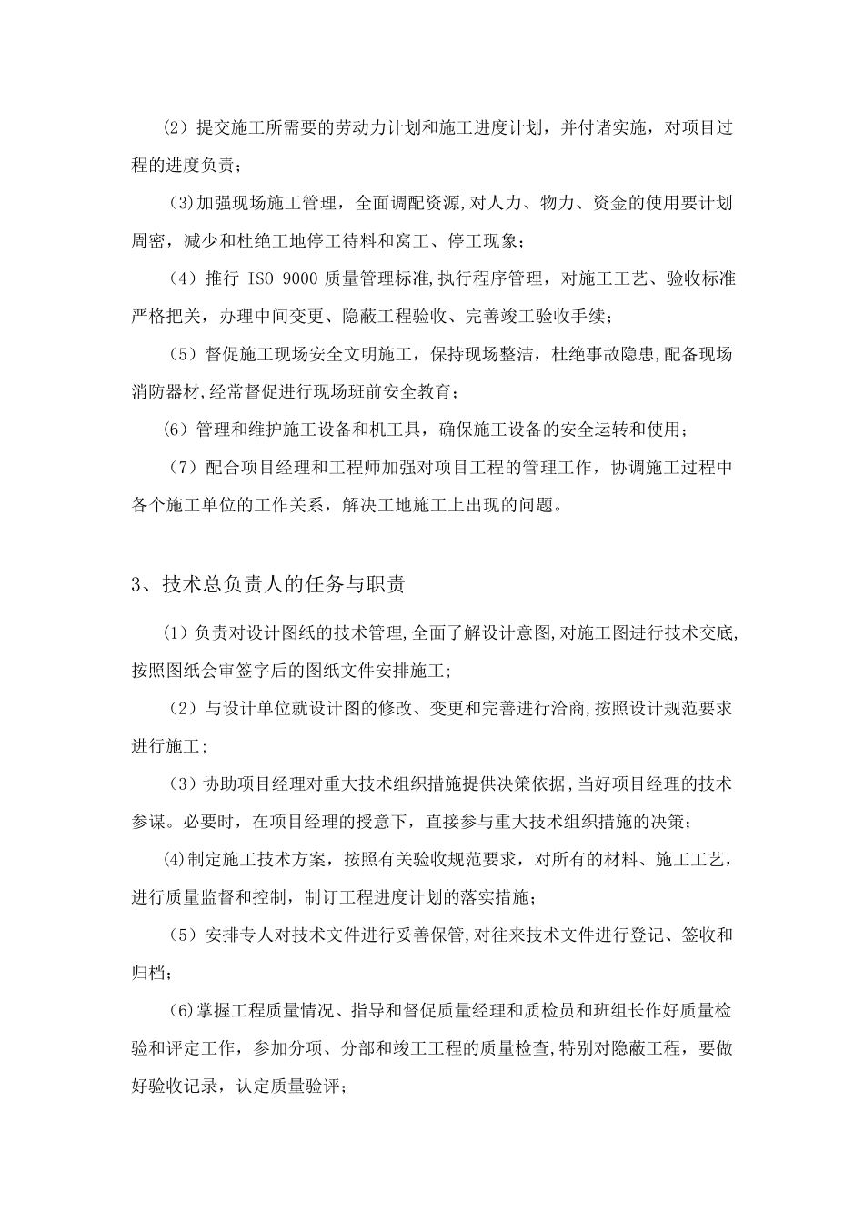 工程项目管理人员岗位职责_第2页