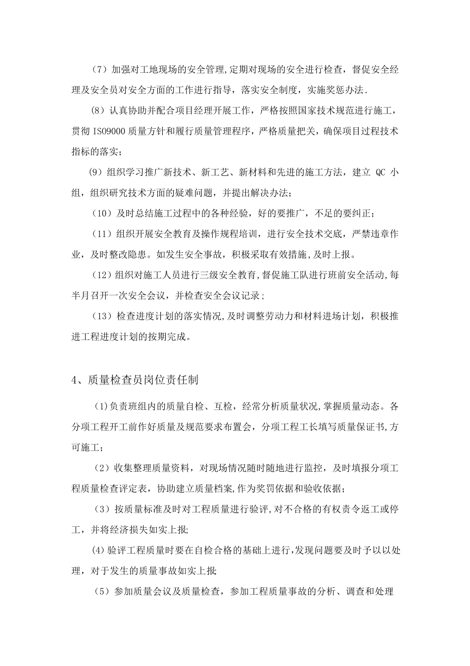 工程项目管理人员岗位职责_第3页