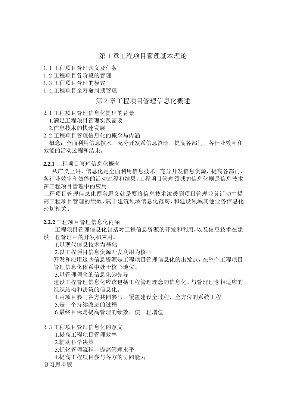 工程项目管理信息化_第2页