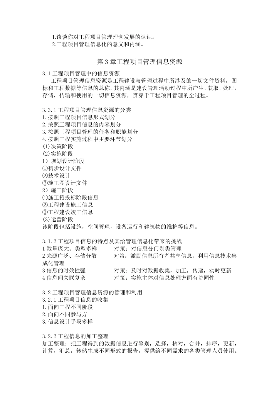 工程项目管理信息化_第3页