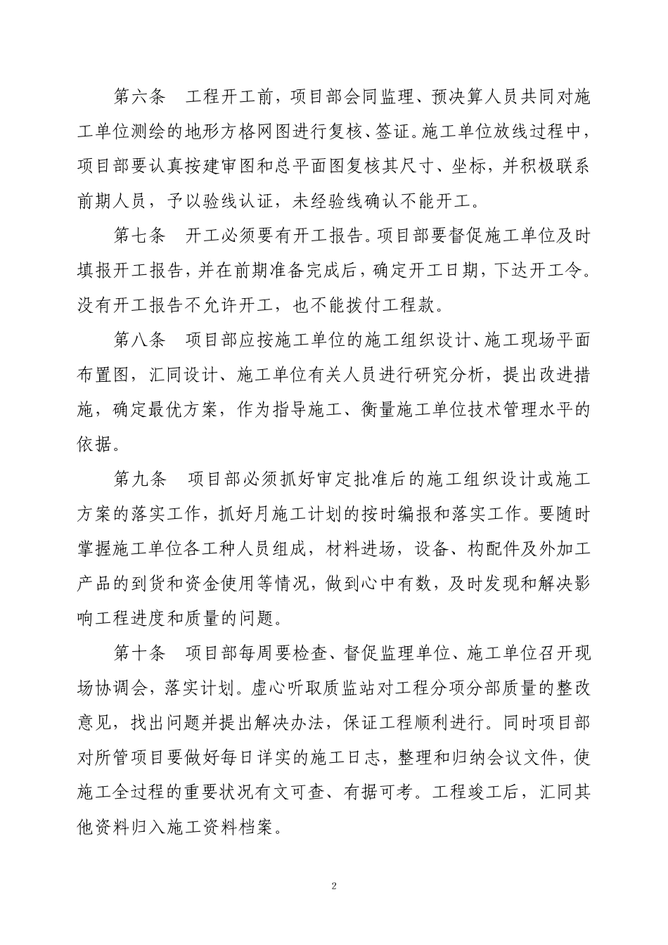 工程项目管理制度_第2页