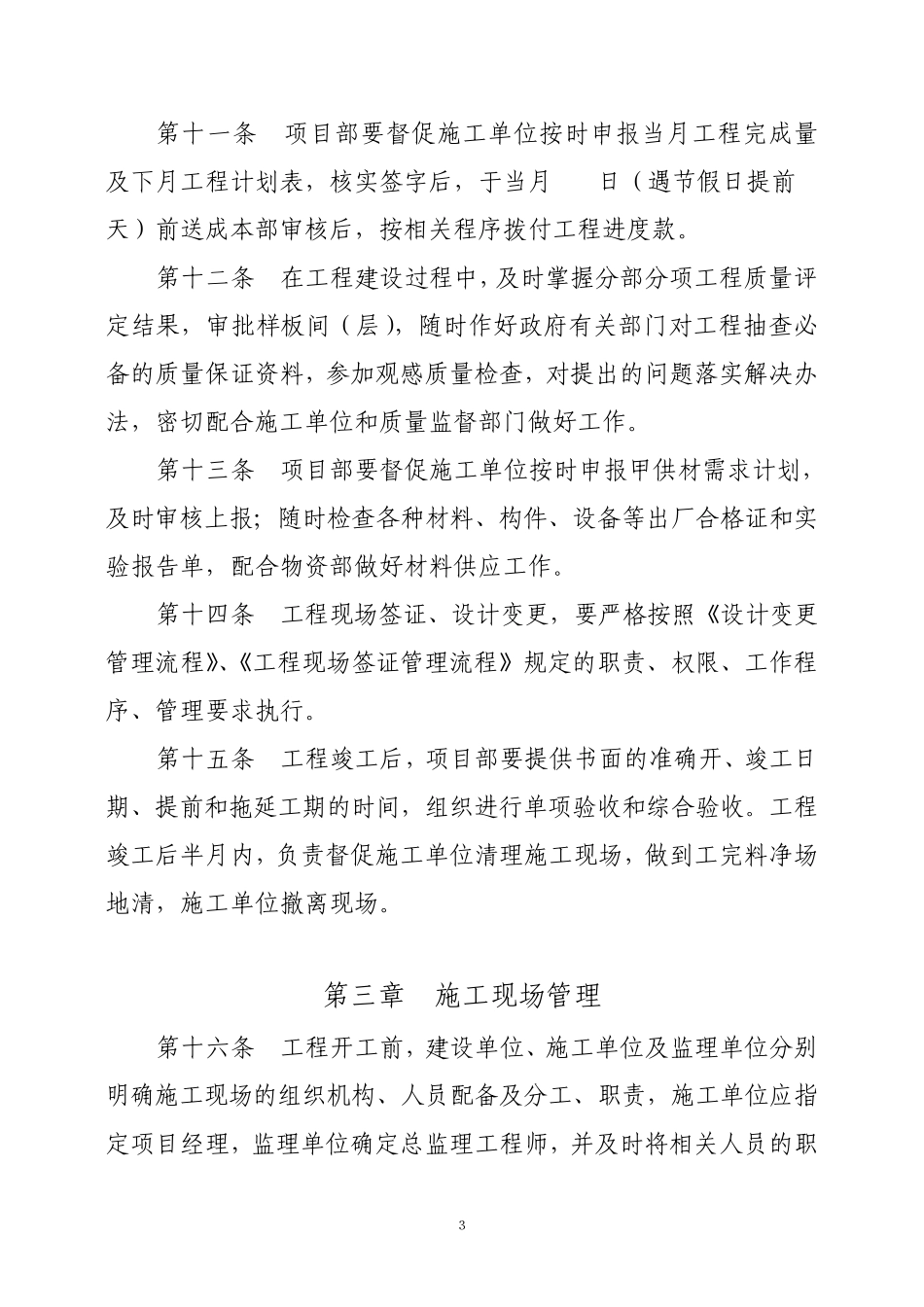 工程项目管理制度_第3页