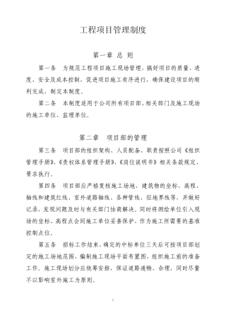 工程项目管理制度