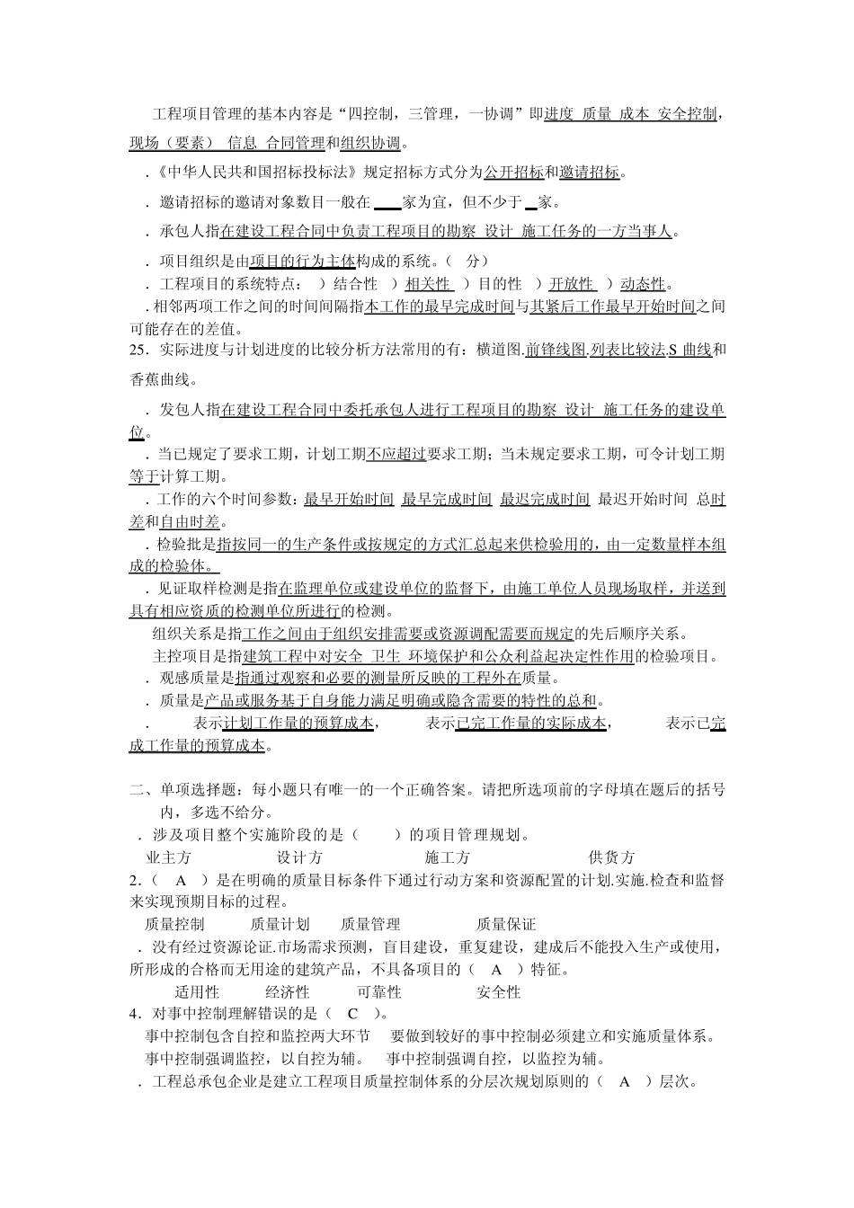 工程项目管理复习题及答案_第2页