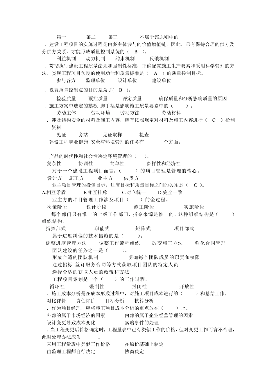 工程项目管理复习题及答案_第3页