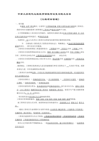 工程项目管理复习题及答案