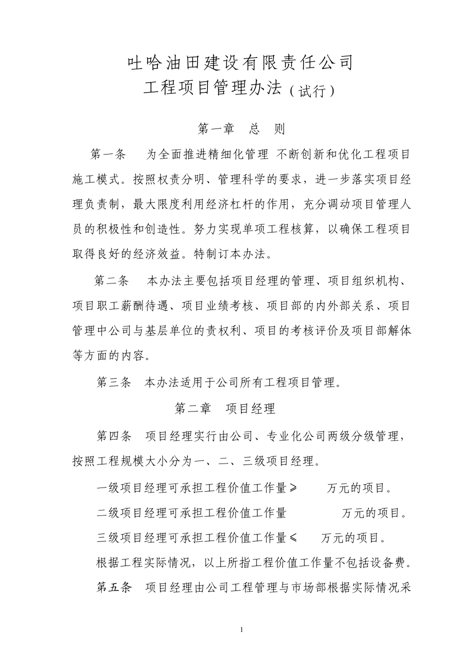 工程项目管理办法_第1页