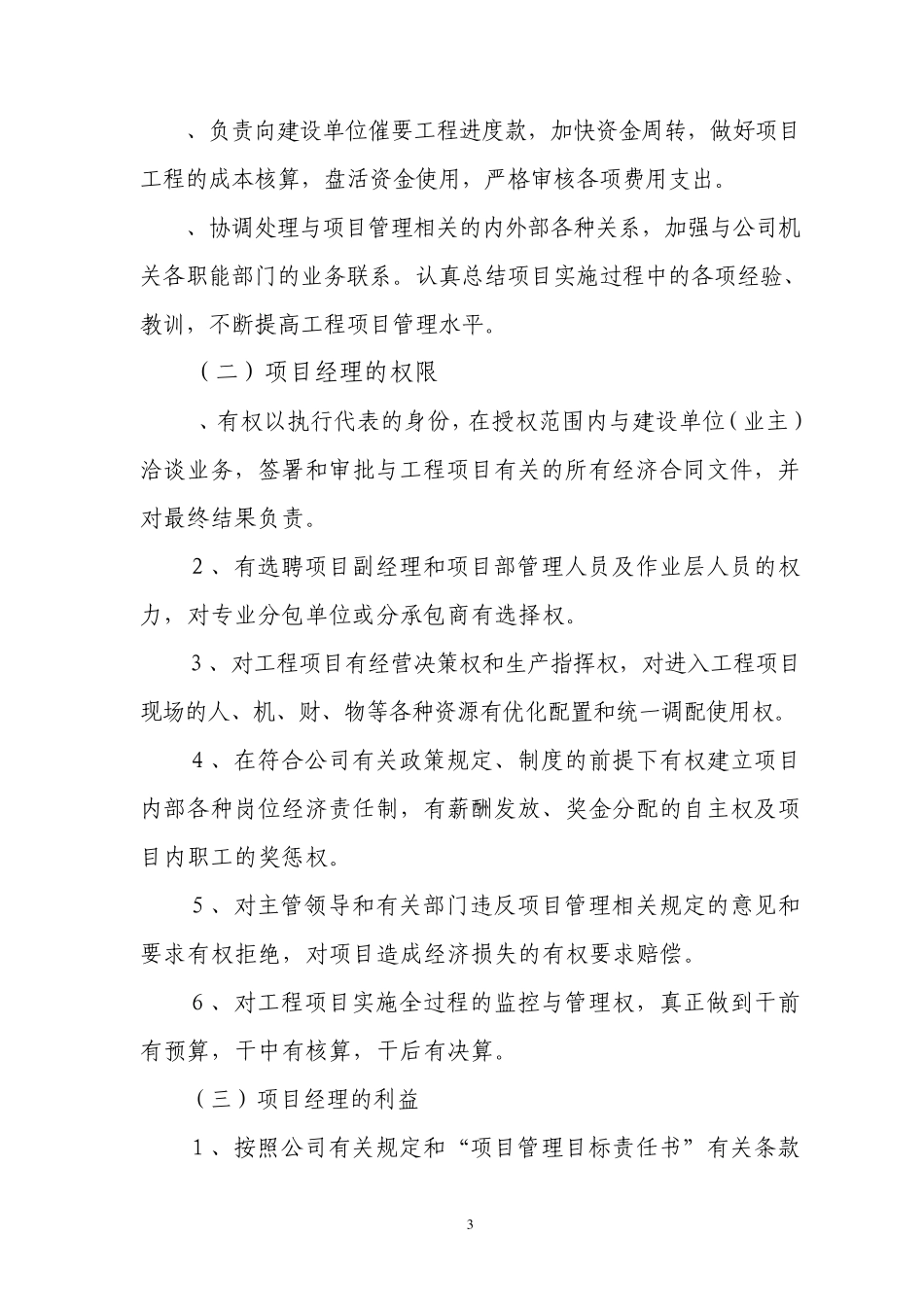 工程项目管理办法_第3页