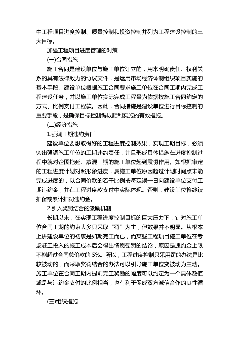 工程项目管理存在问题和对策_第2页