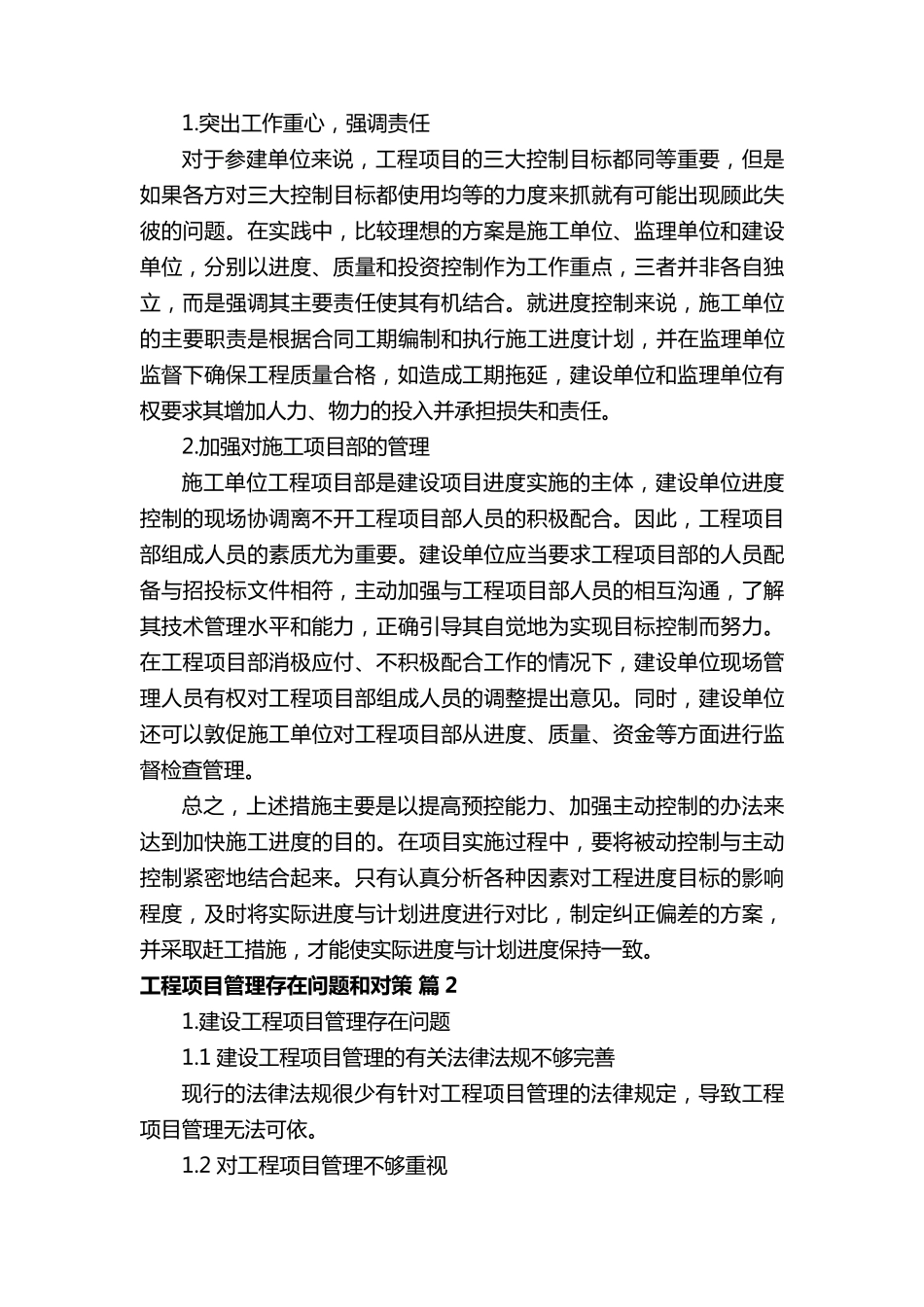 工程项目管理存在问题和对策_第3页