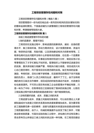 工程项目管理存在问题和对策