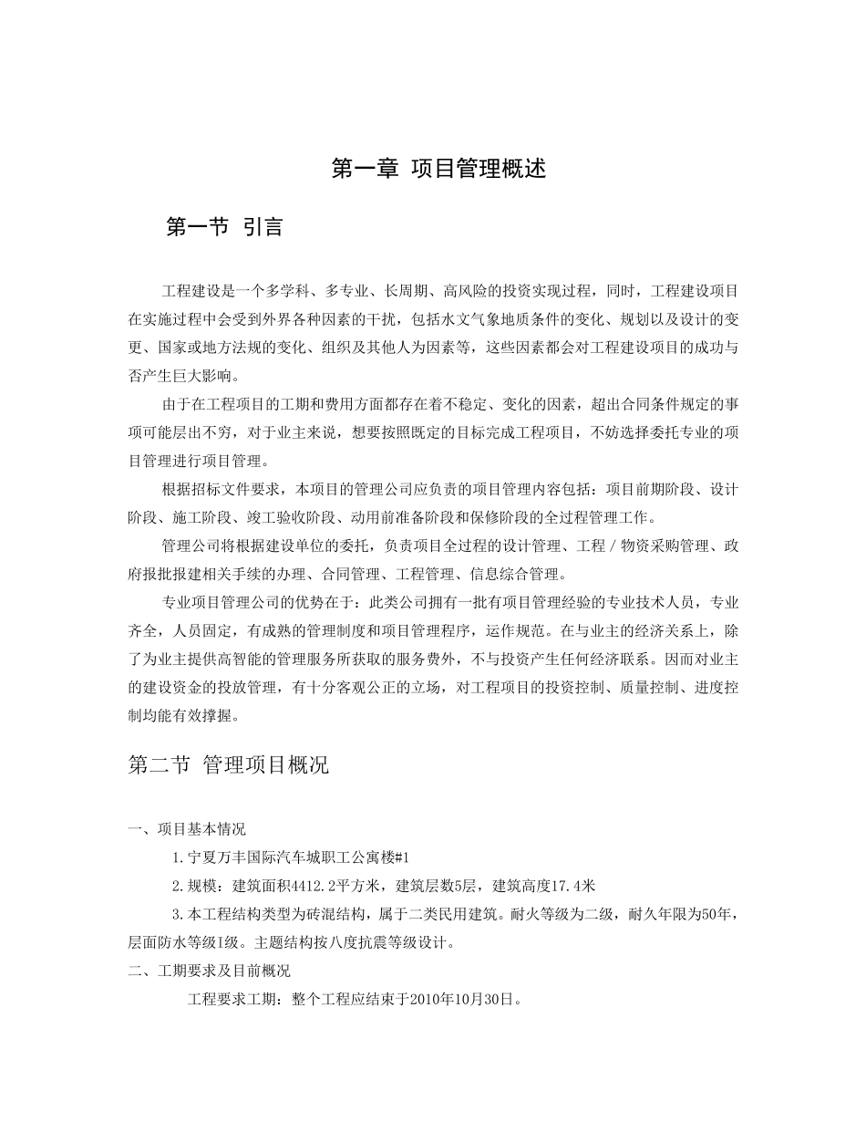 工程项目管理实习报告_第2页