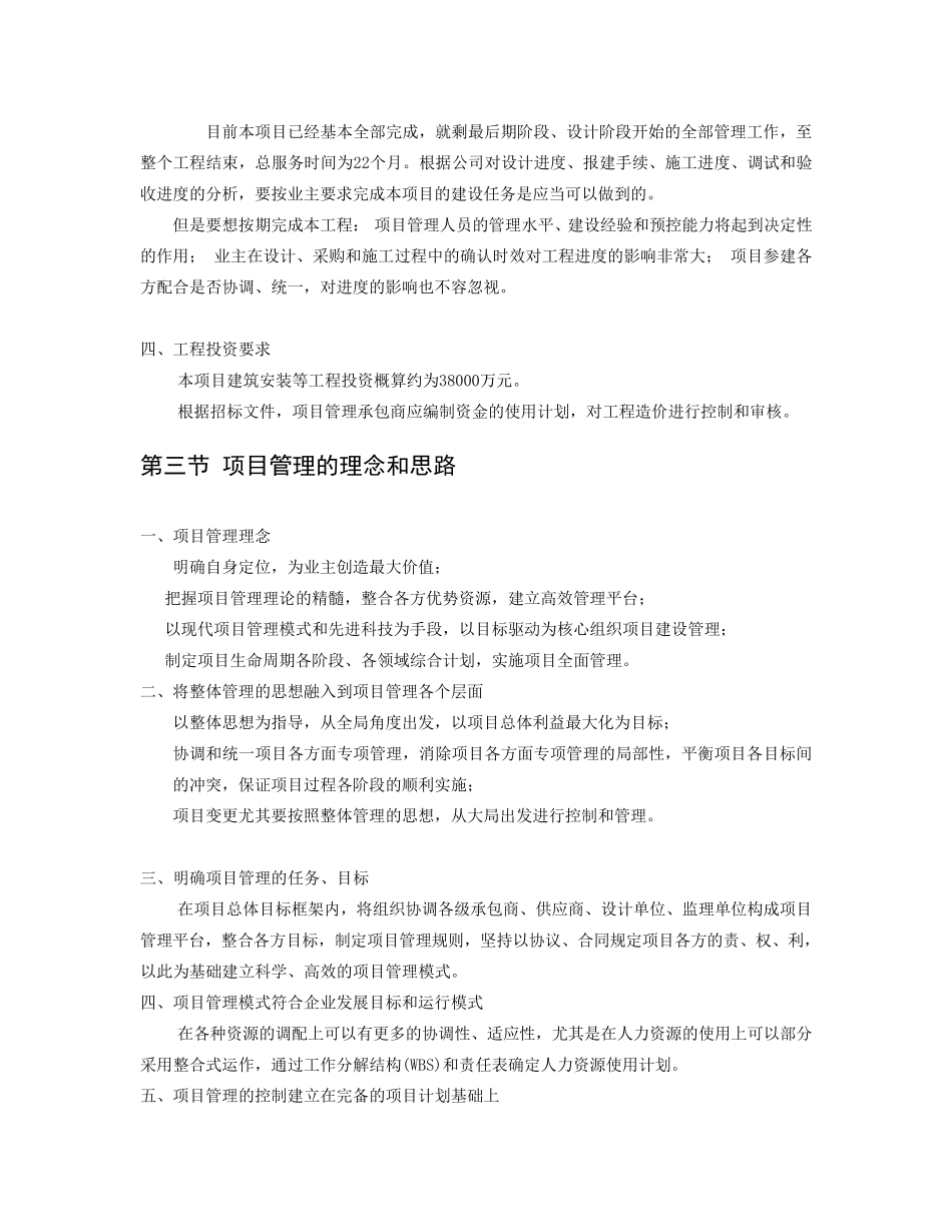 工程项目管理实习报告_第3页