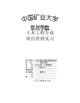 工程项目管理实习报告