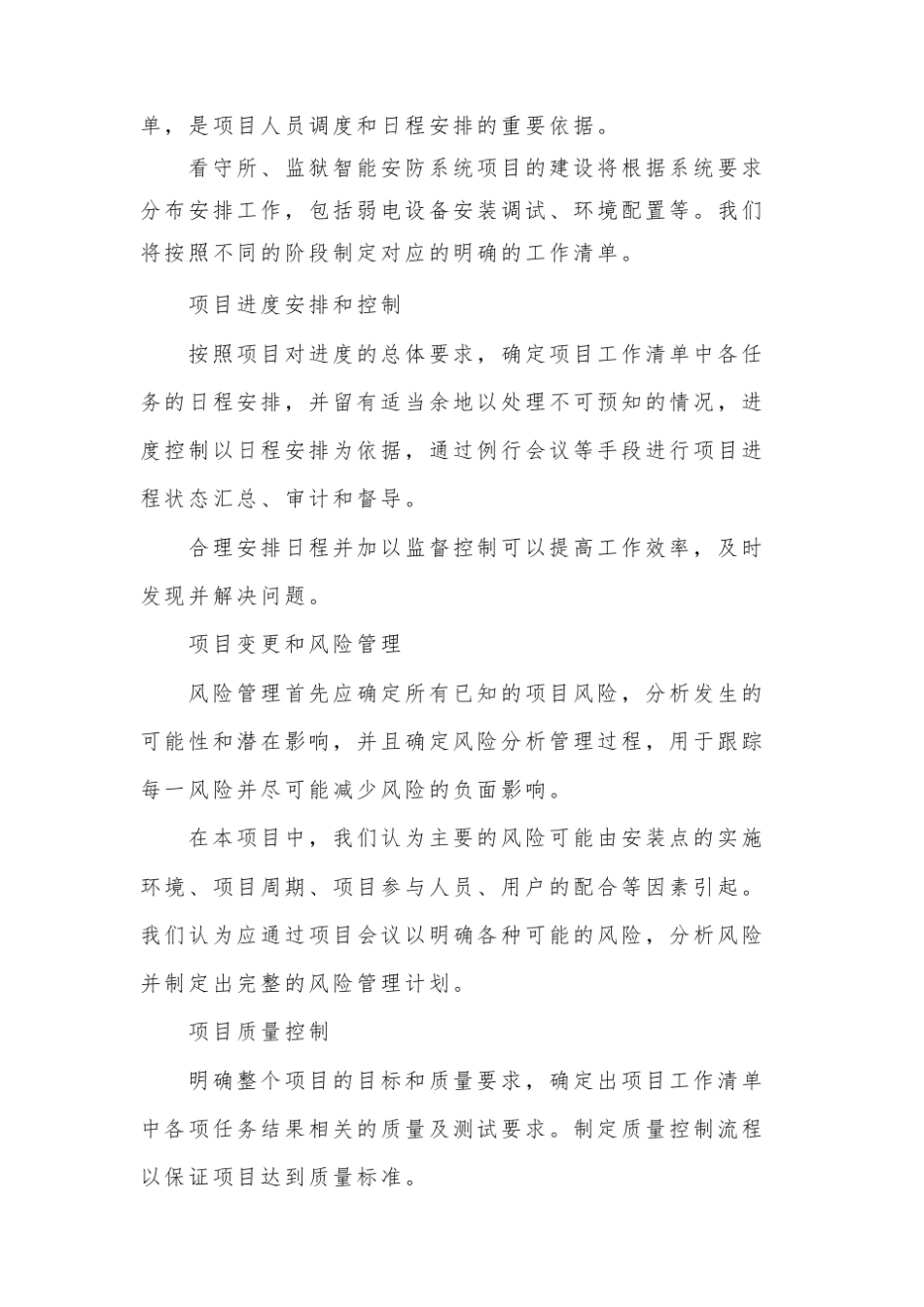 工程项目管理实施方案_第2页