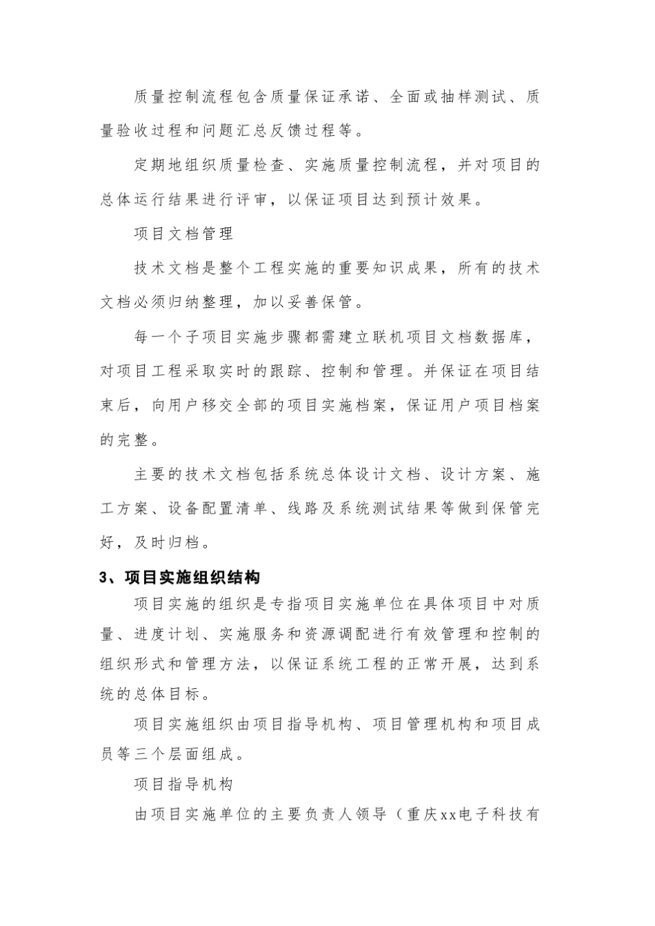 工程项目管理实施方案_第3页