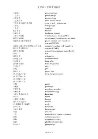 工程项目管理常用词语条目目录