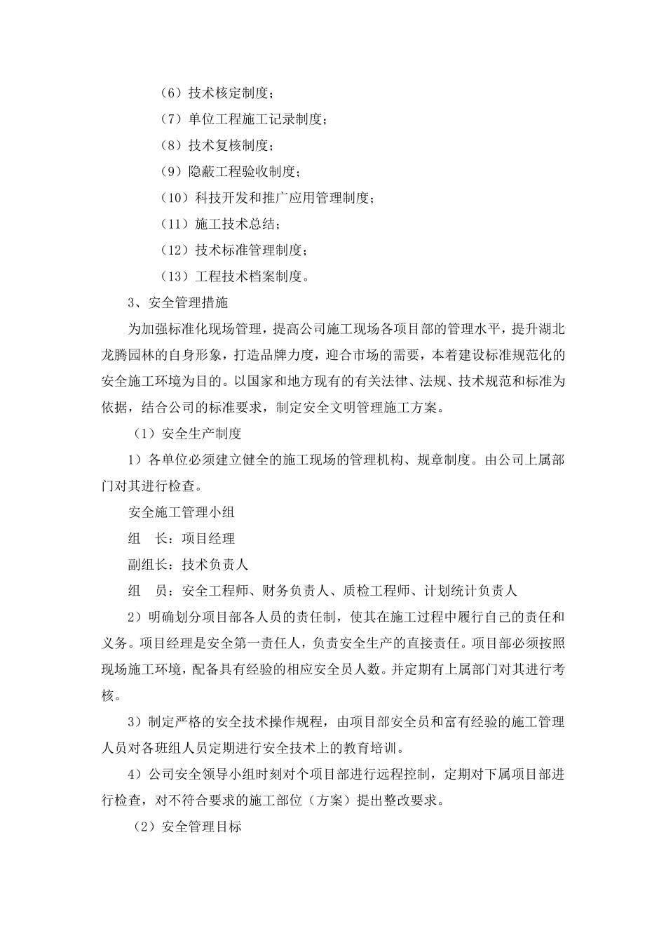 工程项目管理措施_第2页