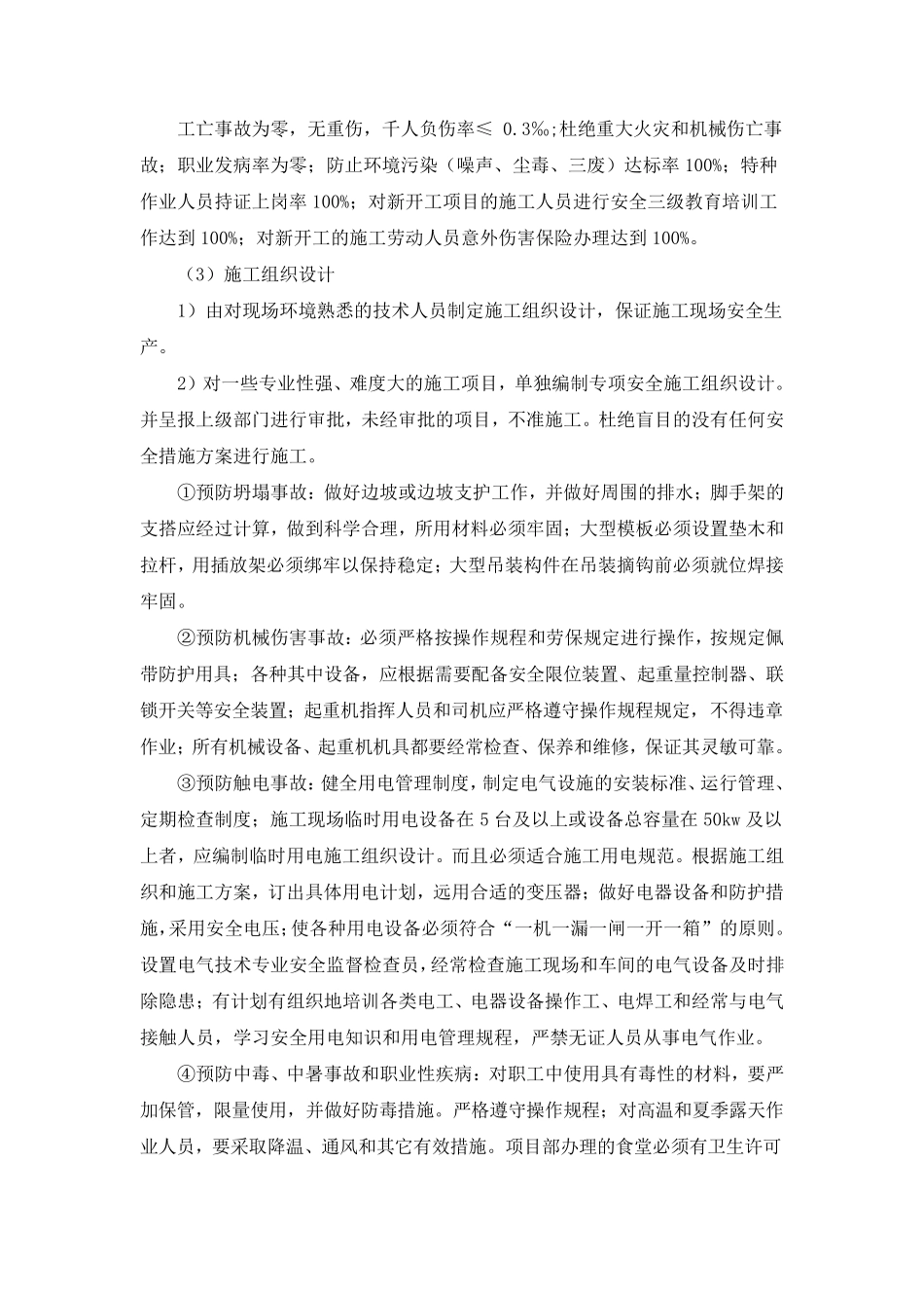 工程项目管理措施_第3页