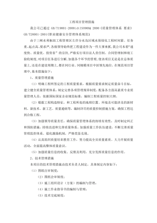 工程项目管理措施