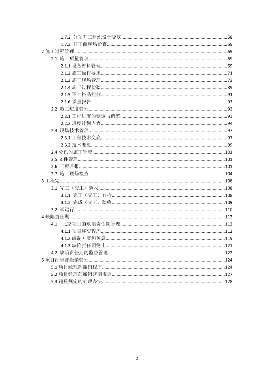 工程项目管理文档_第2页