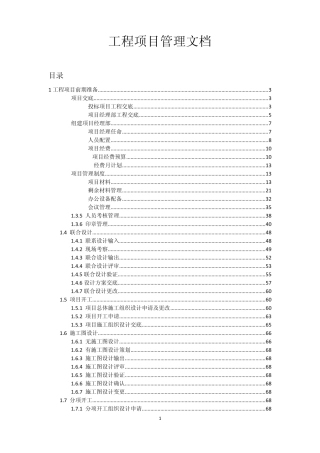 工程项目管理文档