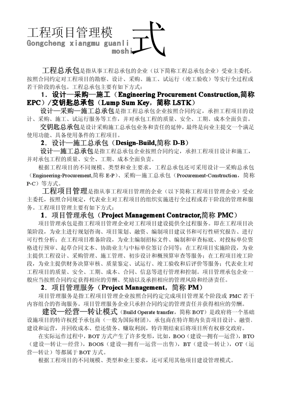 工程项目管理流程图表_第1页